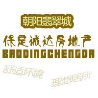 廠家熱銷(xiāo)保定市誠(chéng)達(dá)房地產(chǎn)開(kāi)發(fā)_建筑建材_世界工廠網(wǎng)中國(guó)產(chǎn)品信息庫(kù)